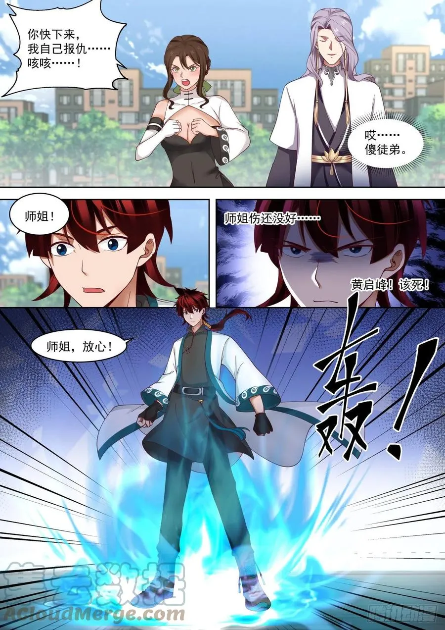 连战连捷 第9页