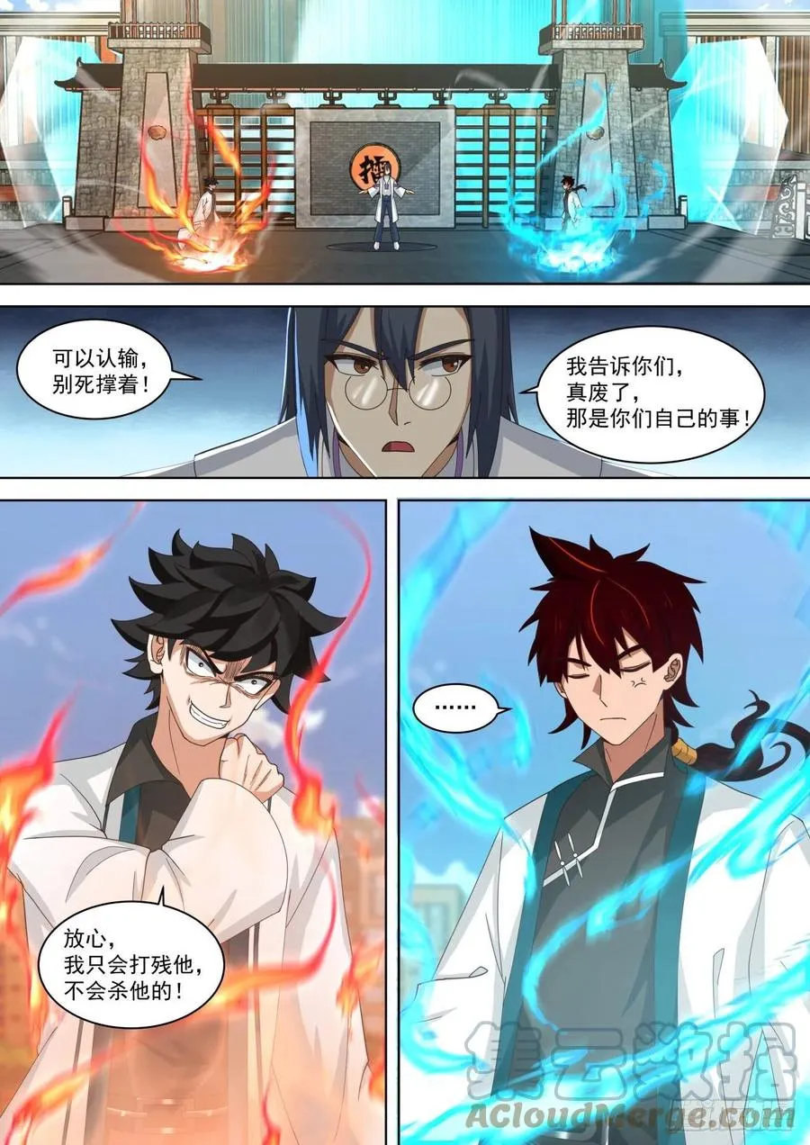 连战连捷 第11页