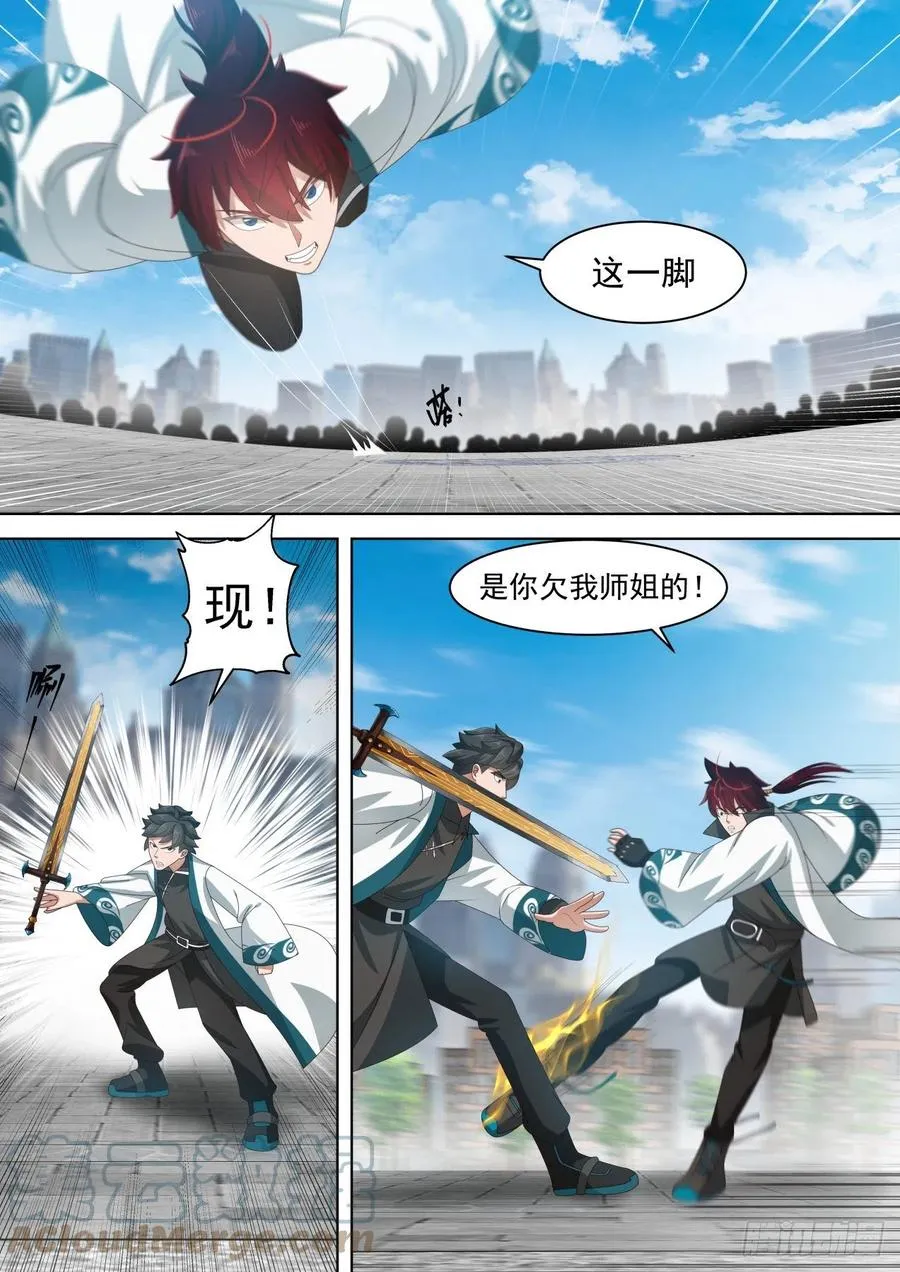 苏宇VS黄启峰 第4页