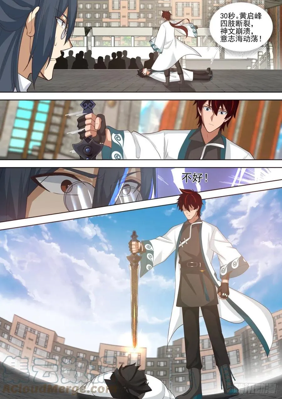 苏宇VS黄启峰 第10页