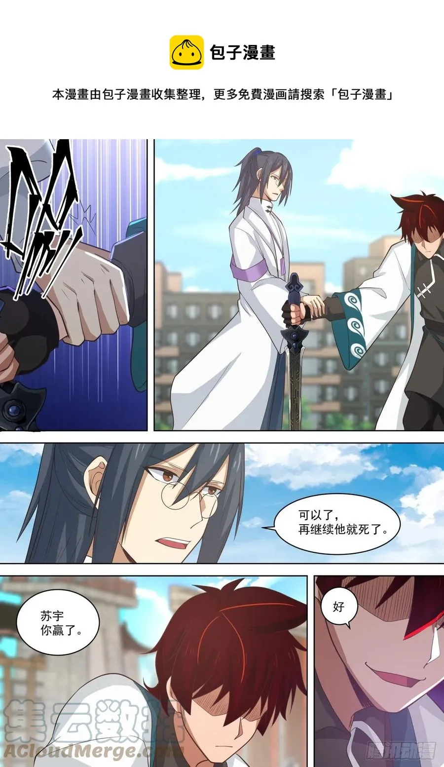 苏宇VS黄启峰 第11页