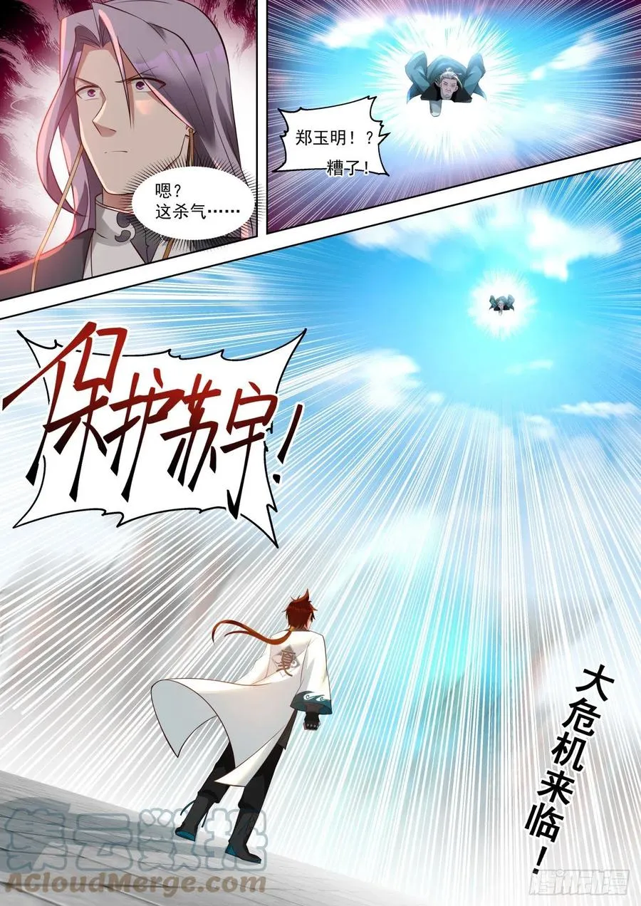 苏宇VS黄启峰 第13页