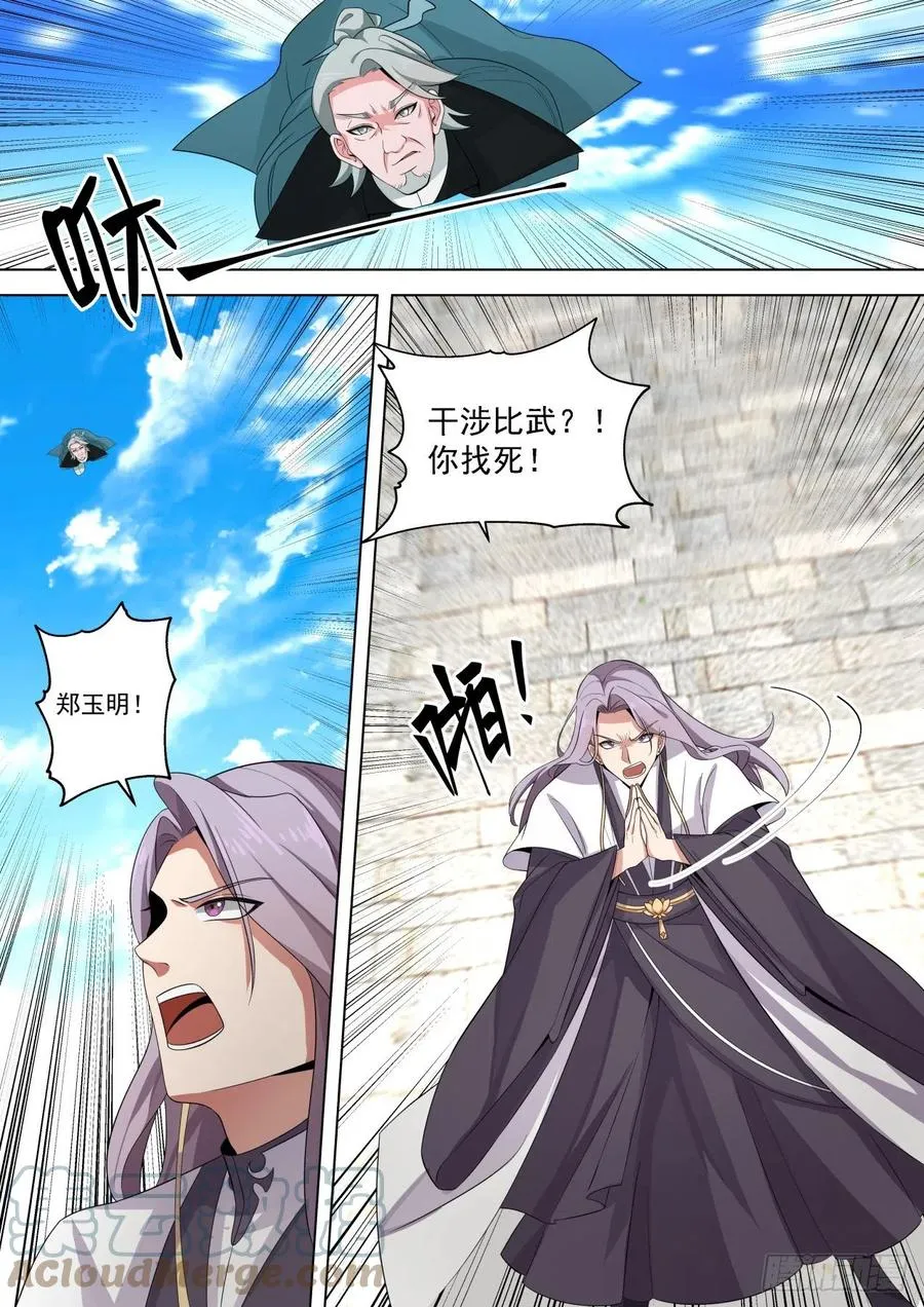 府长之怒 第2页
