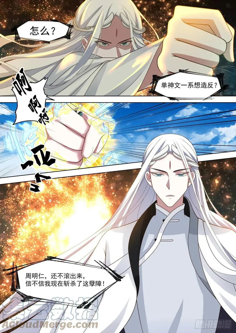 府长之怒 第5页