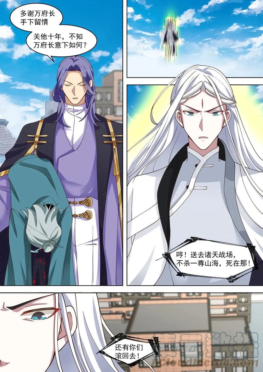 府长之怒 第6页