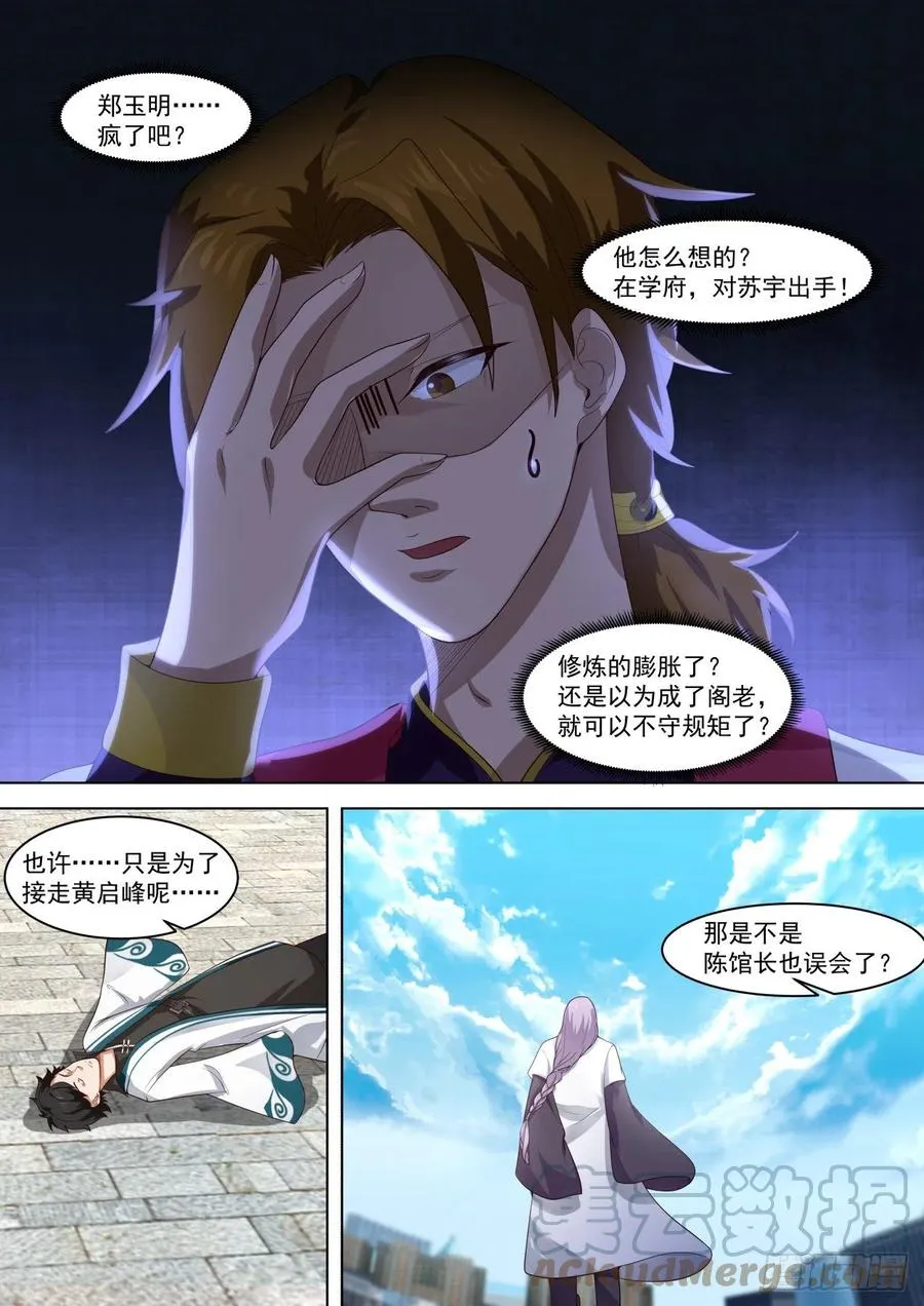 府长之怒 第8页