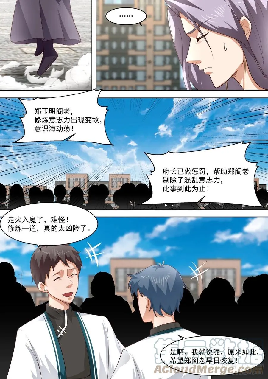 府长之怒 第9页