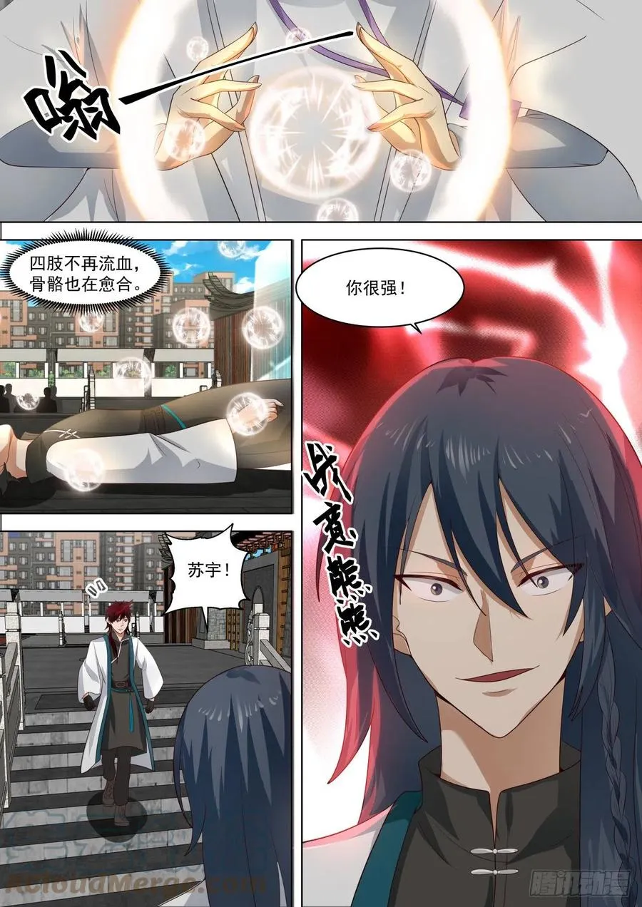 府长之怒 第11页
