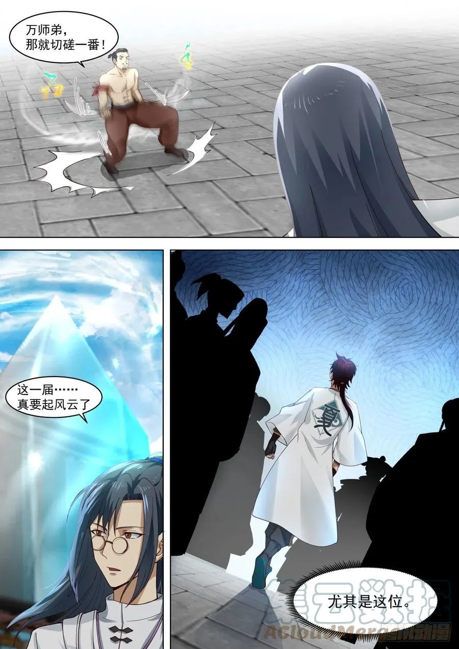 府长之怒 第13页