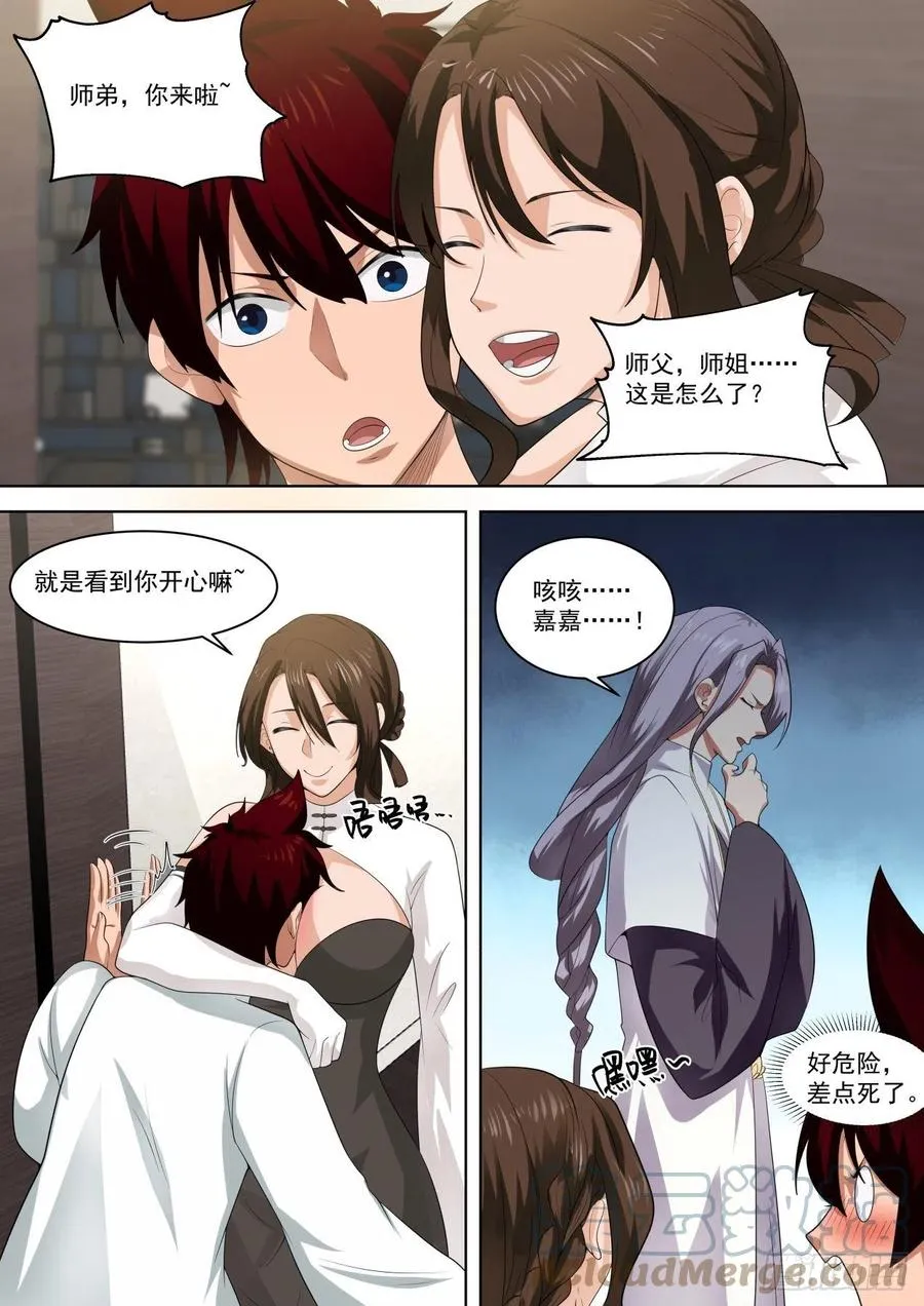 退无可退 第6页