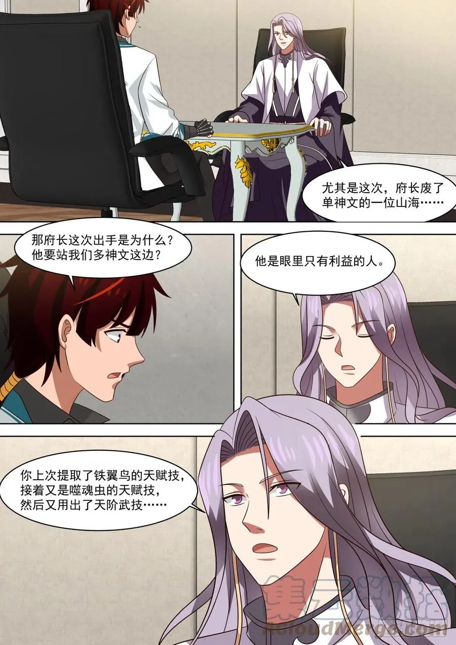 退无可退 第8页