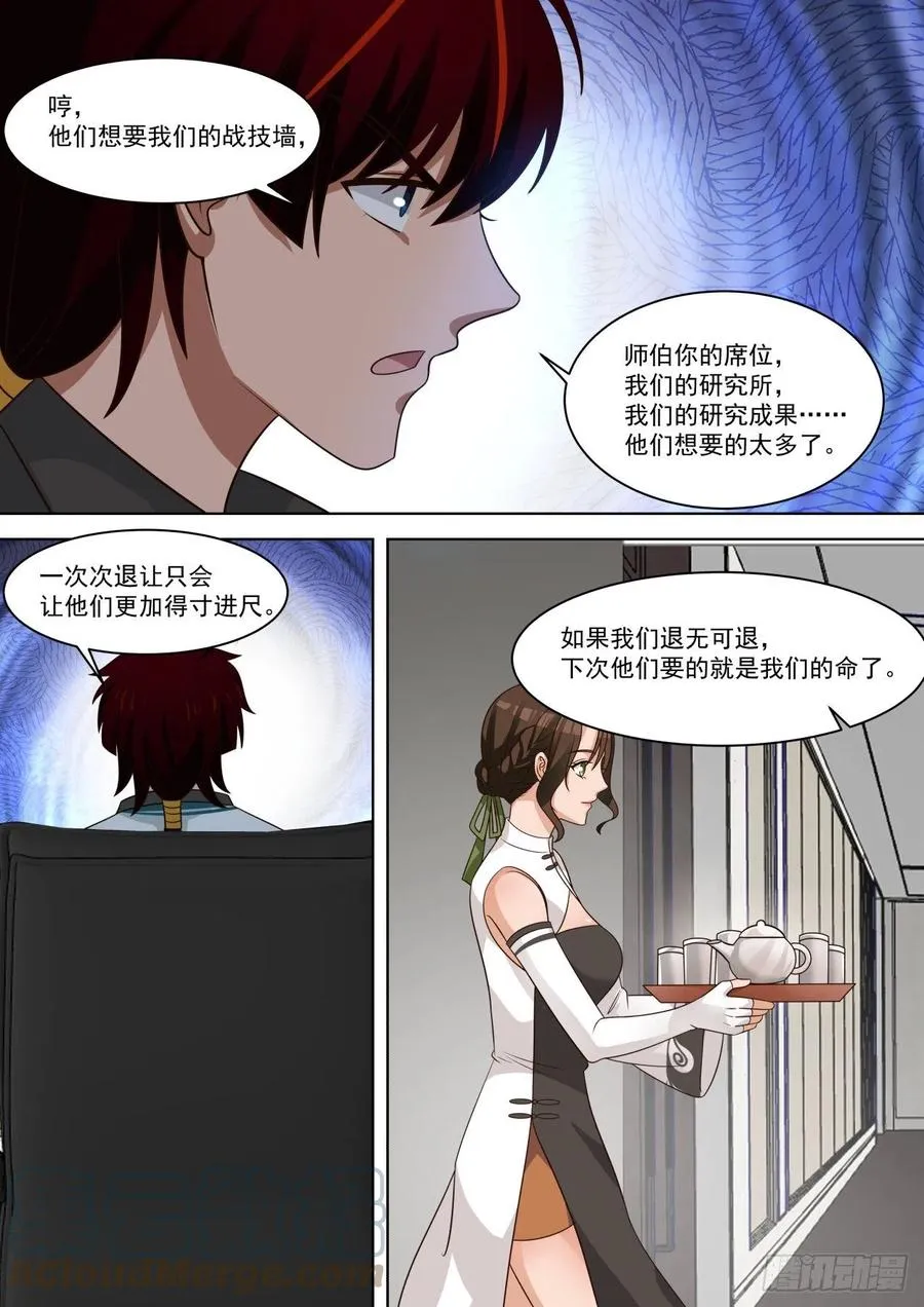 退无可退 第11页