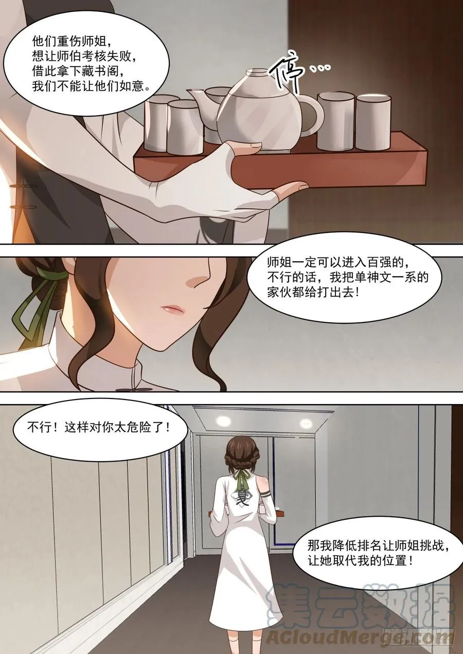 退无可退 第12页