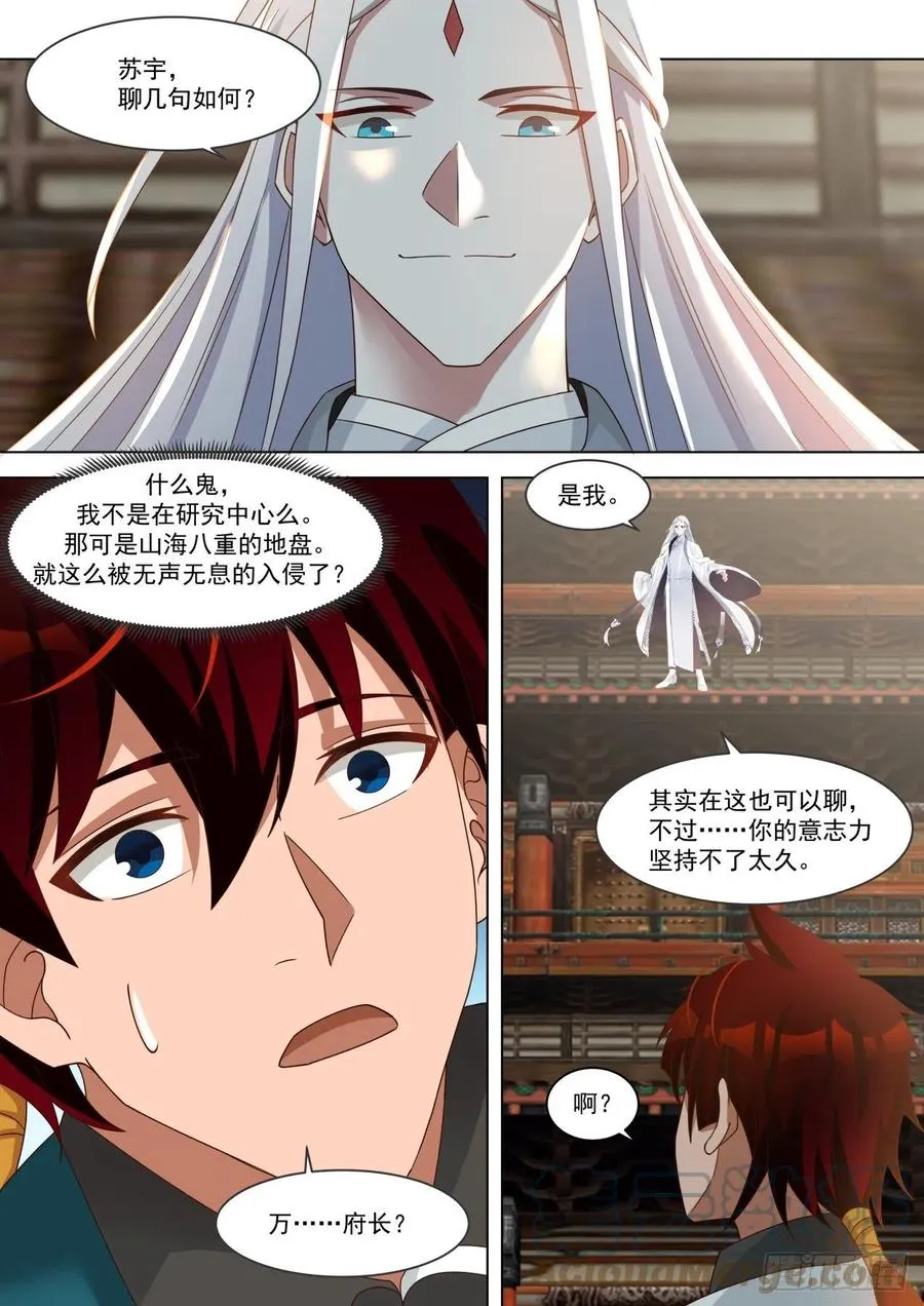未来一角 第4页