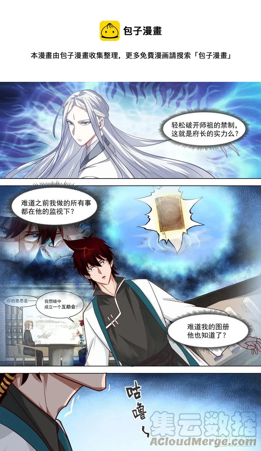 未来一角 第6页