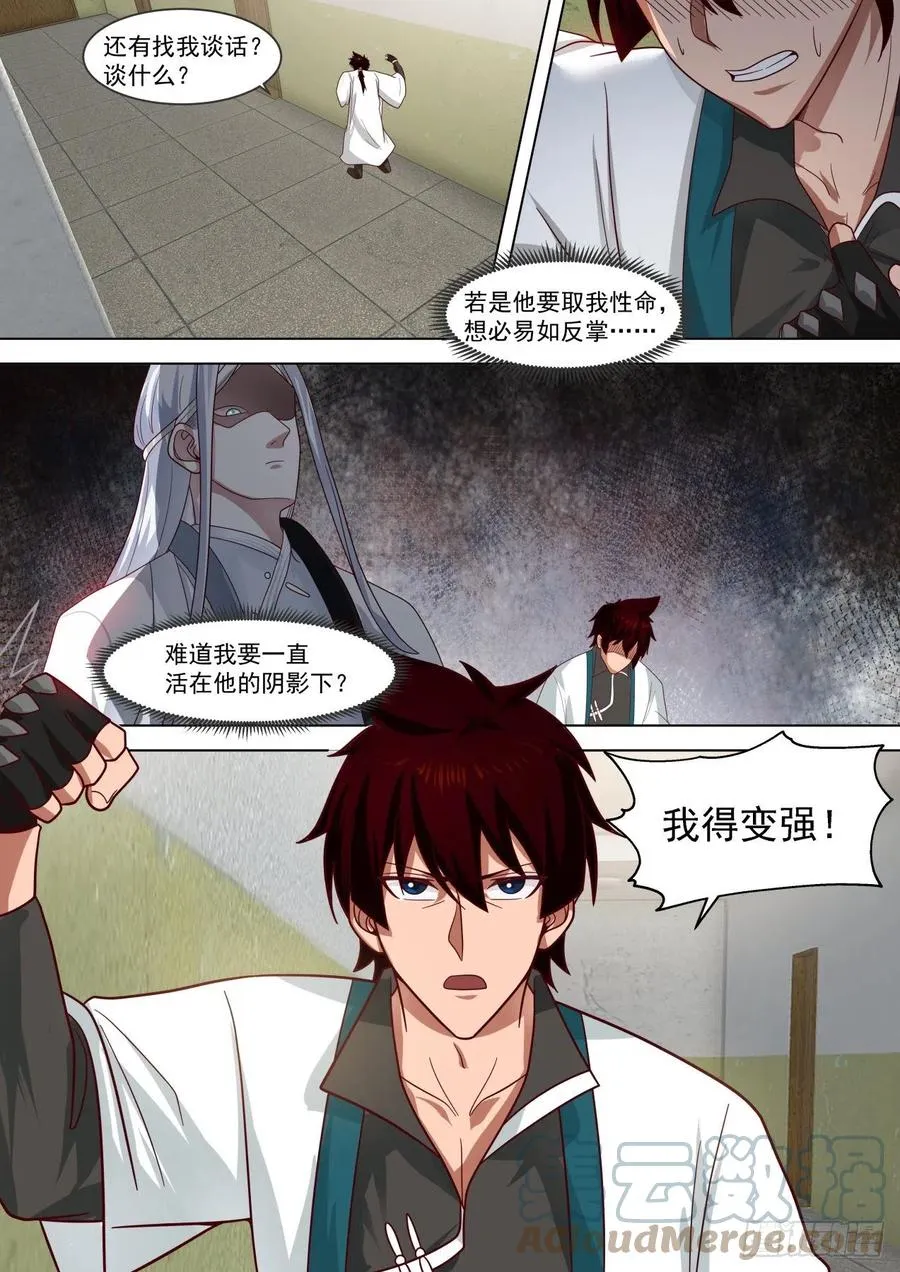 未来一角 第7页