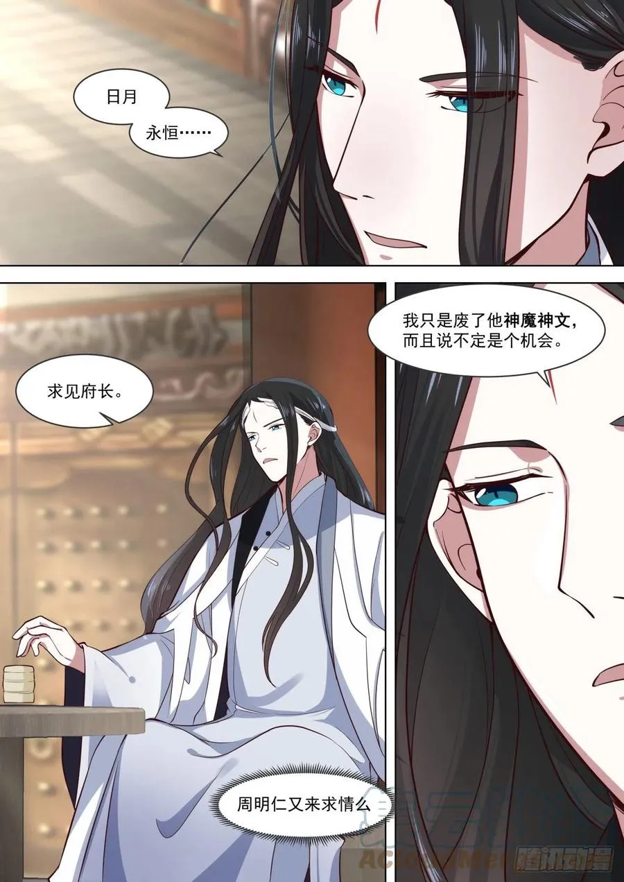 未来一角 第9页