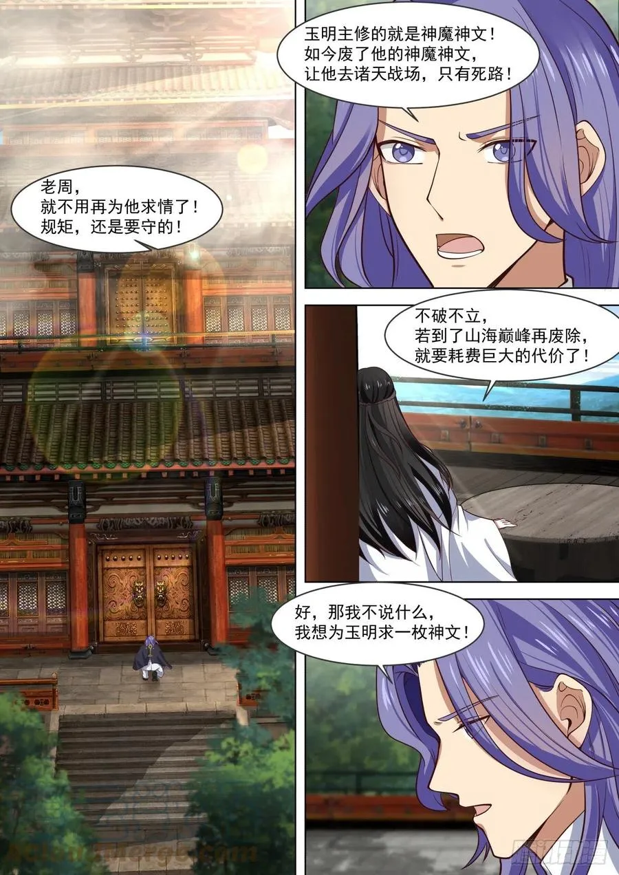 未来一角 第10页