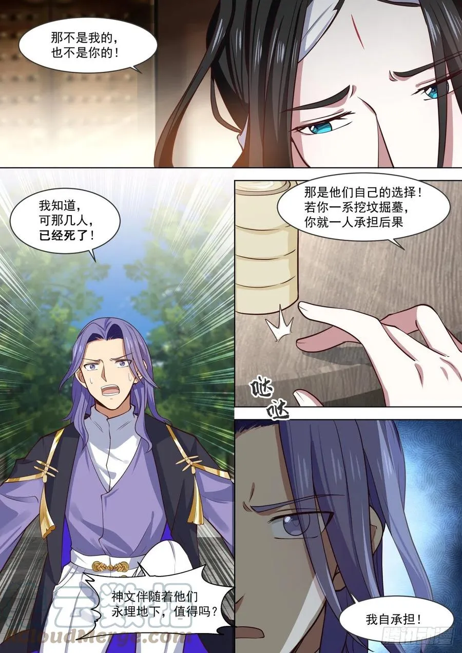 未来一角 第11页