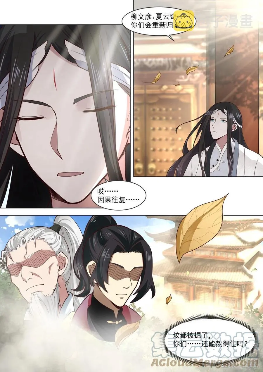 未来一角 第13页