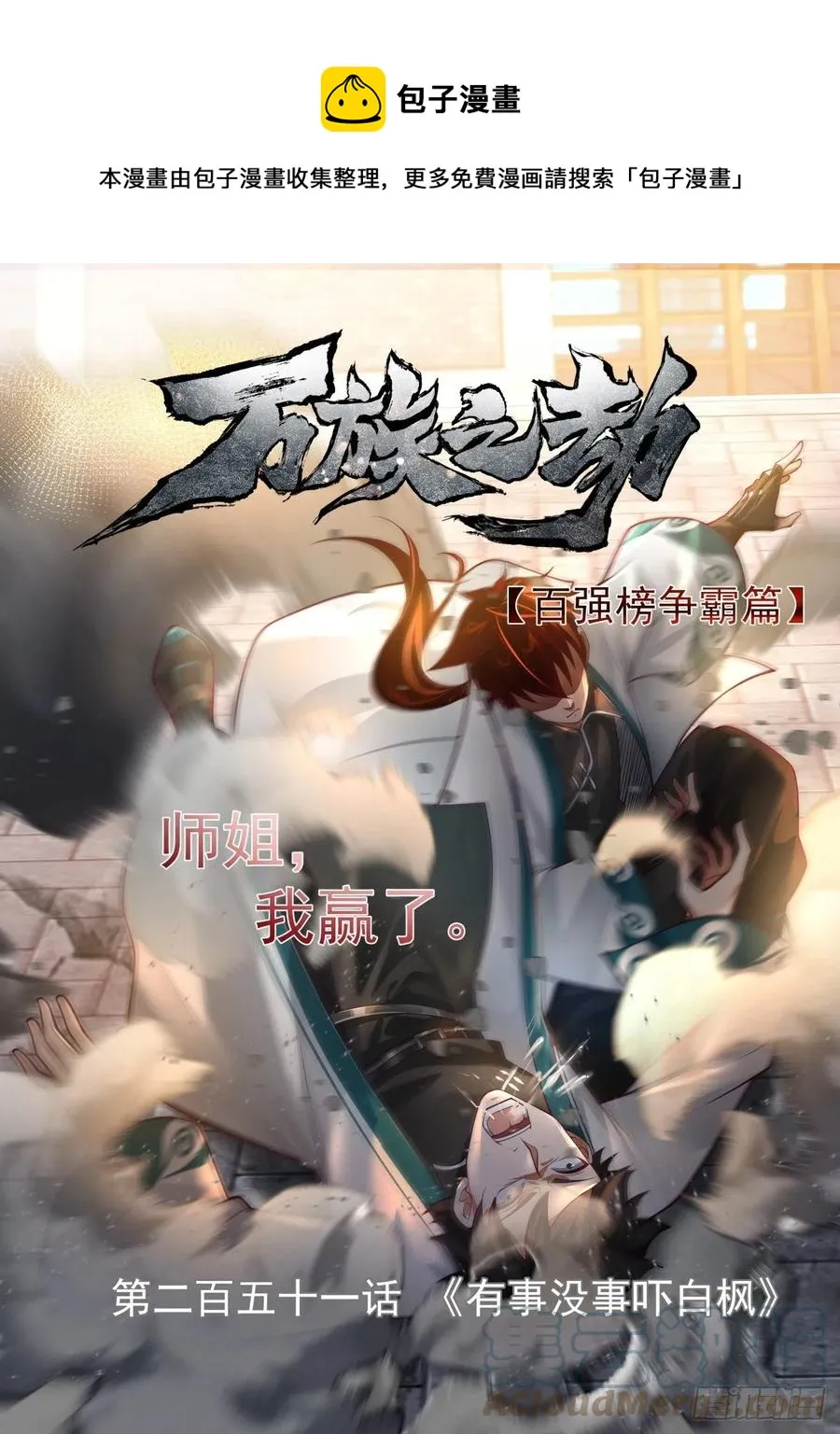 有事没事吓白枫 第1页