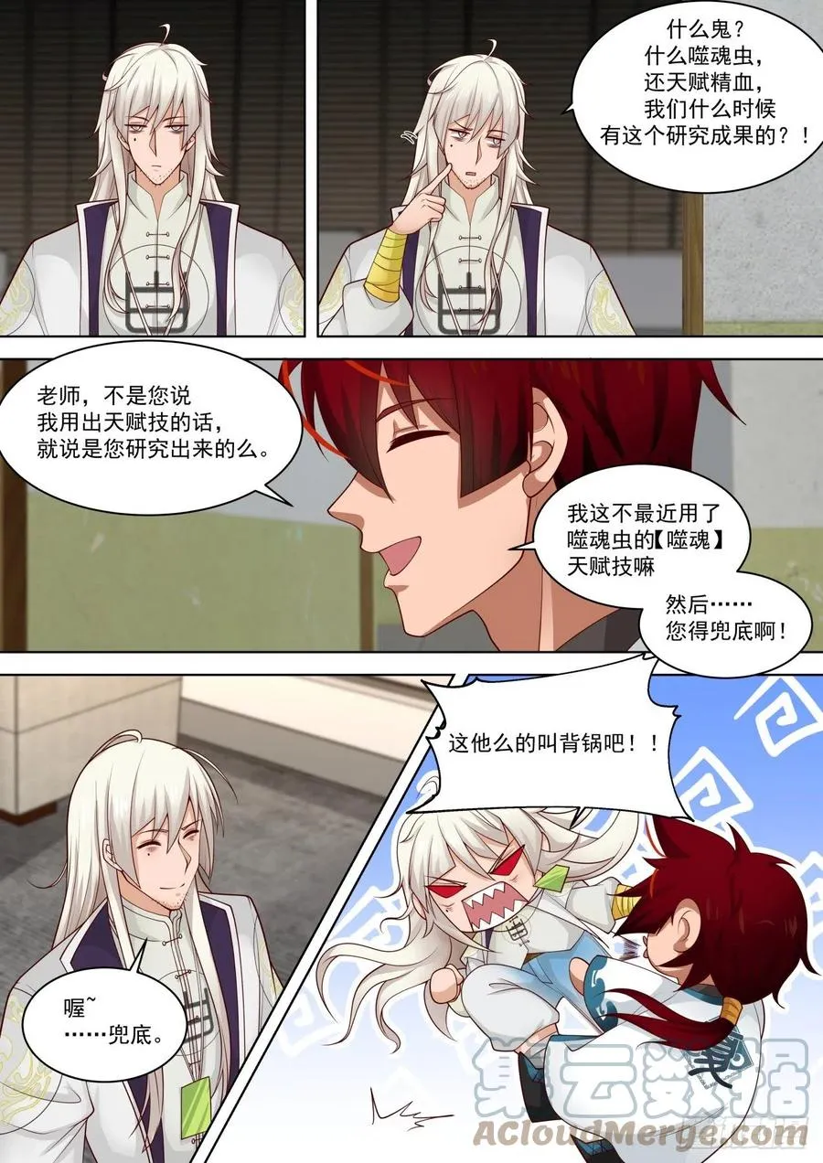 有事没事吓白枫 第4页