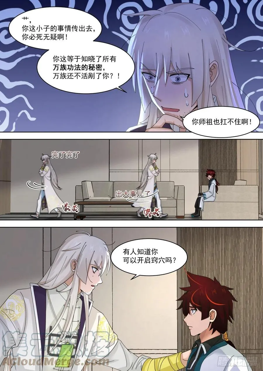 有事没事吓白枫 第11页