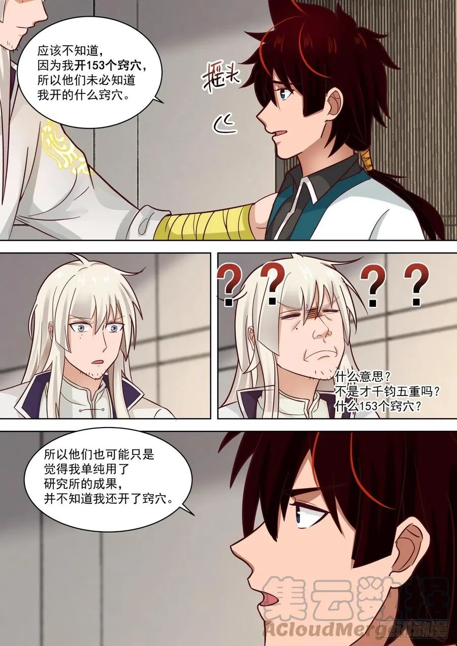 有事没事吓白枫 第12页