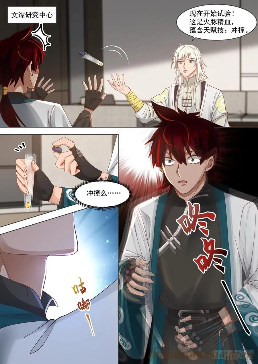 来吧苏宇，老师我撑得住 第2页