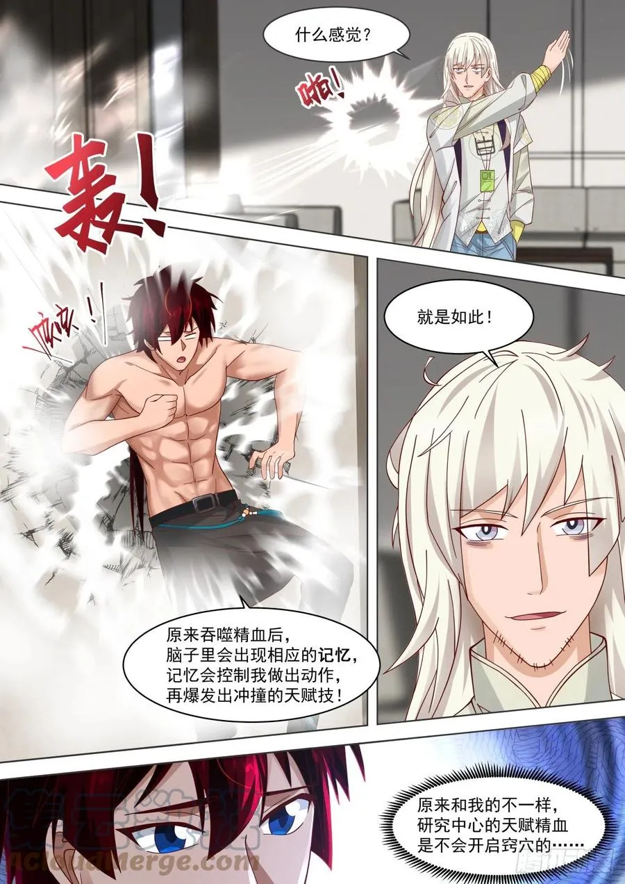来吧苏宇，老师我撑得住 第4页