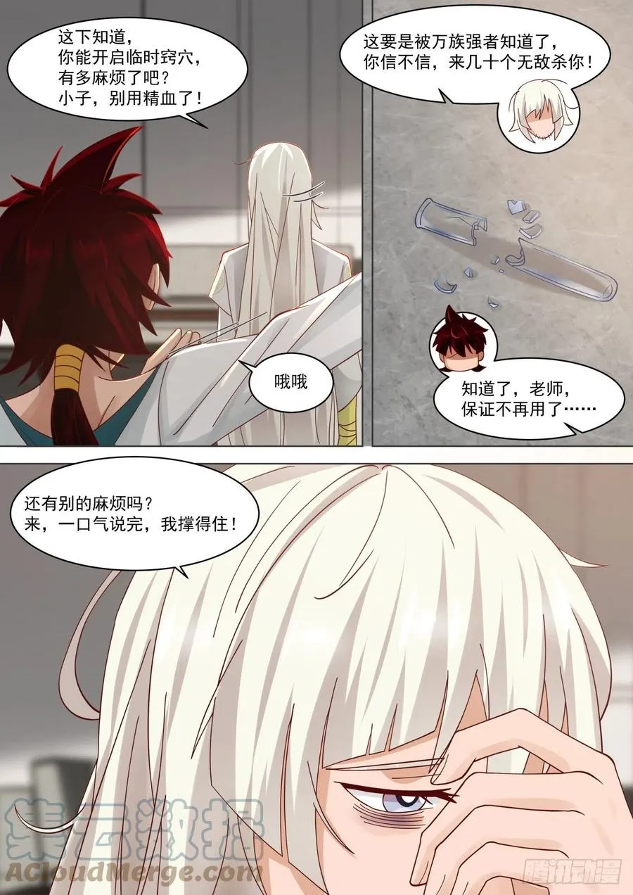 来吧苏宇，老师我撑得住 第5页