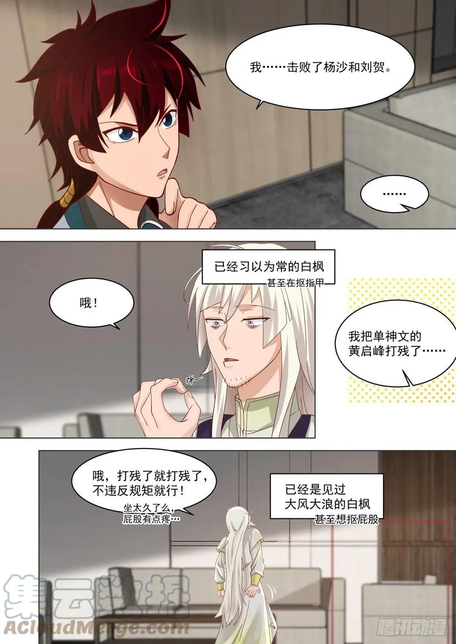来吧苏宇，老师我撑得住 第6页