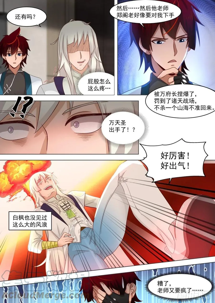 来吧苏宇，老师我撑得住 第7页