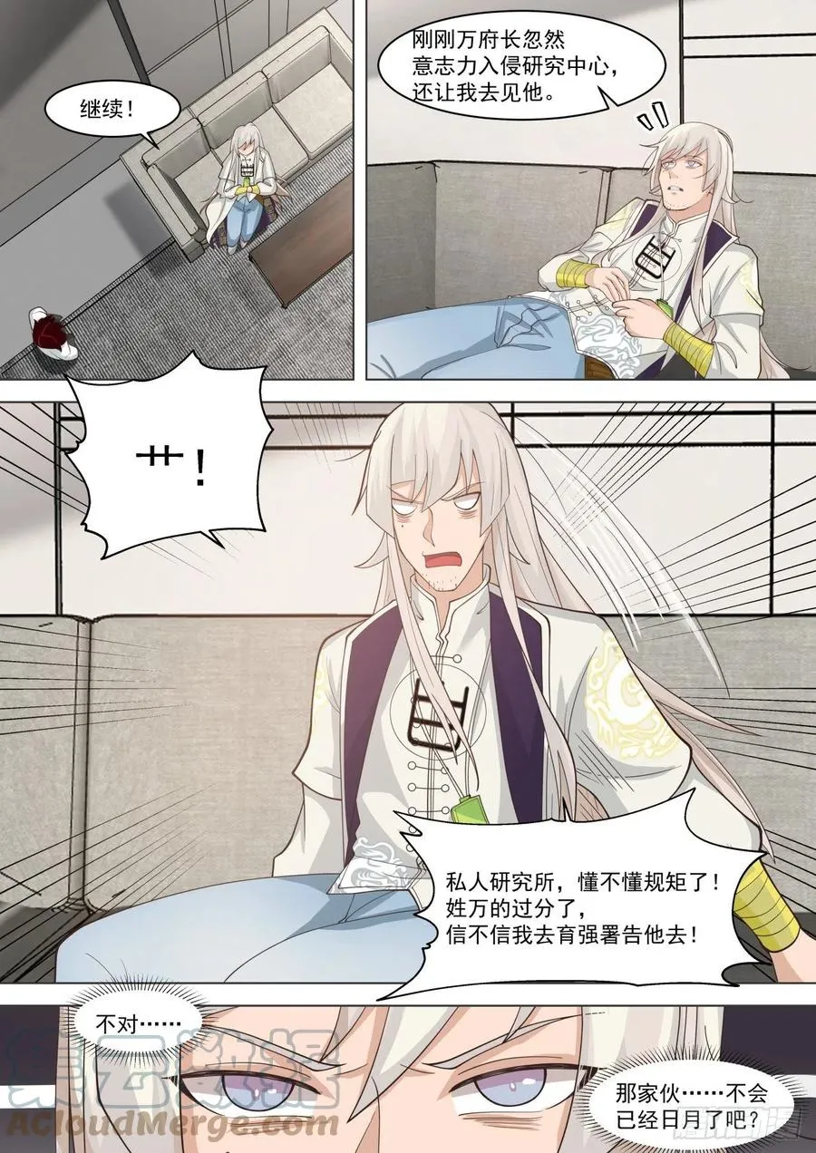 来吧苏宇，老师我撑得住 第8页