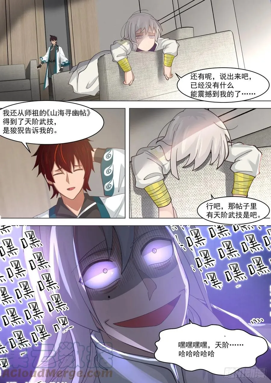 来吧苏宇，老师我撑得住 第9页