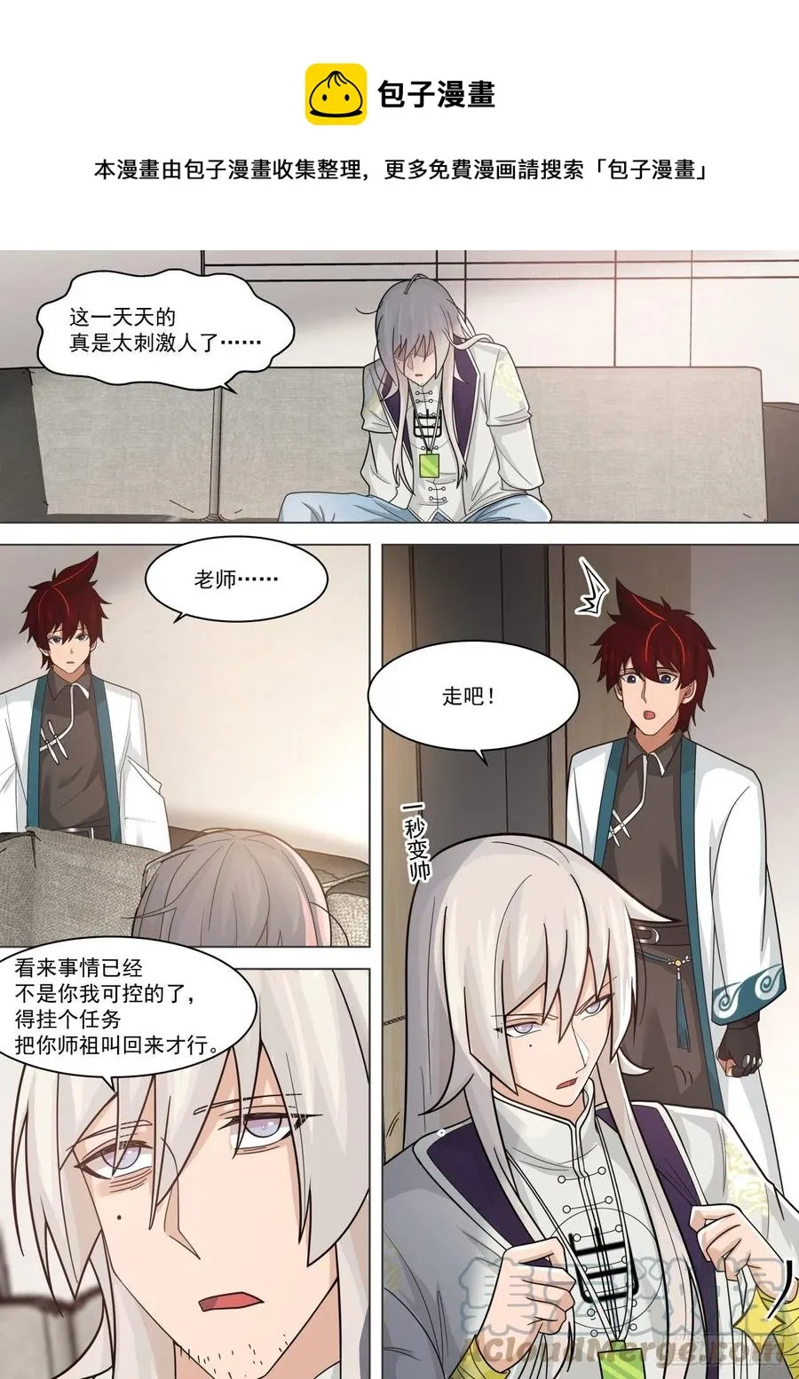 来吧苏宇，老师我撑得住 第10页
