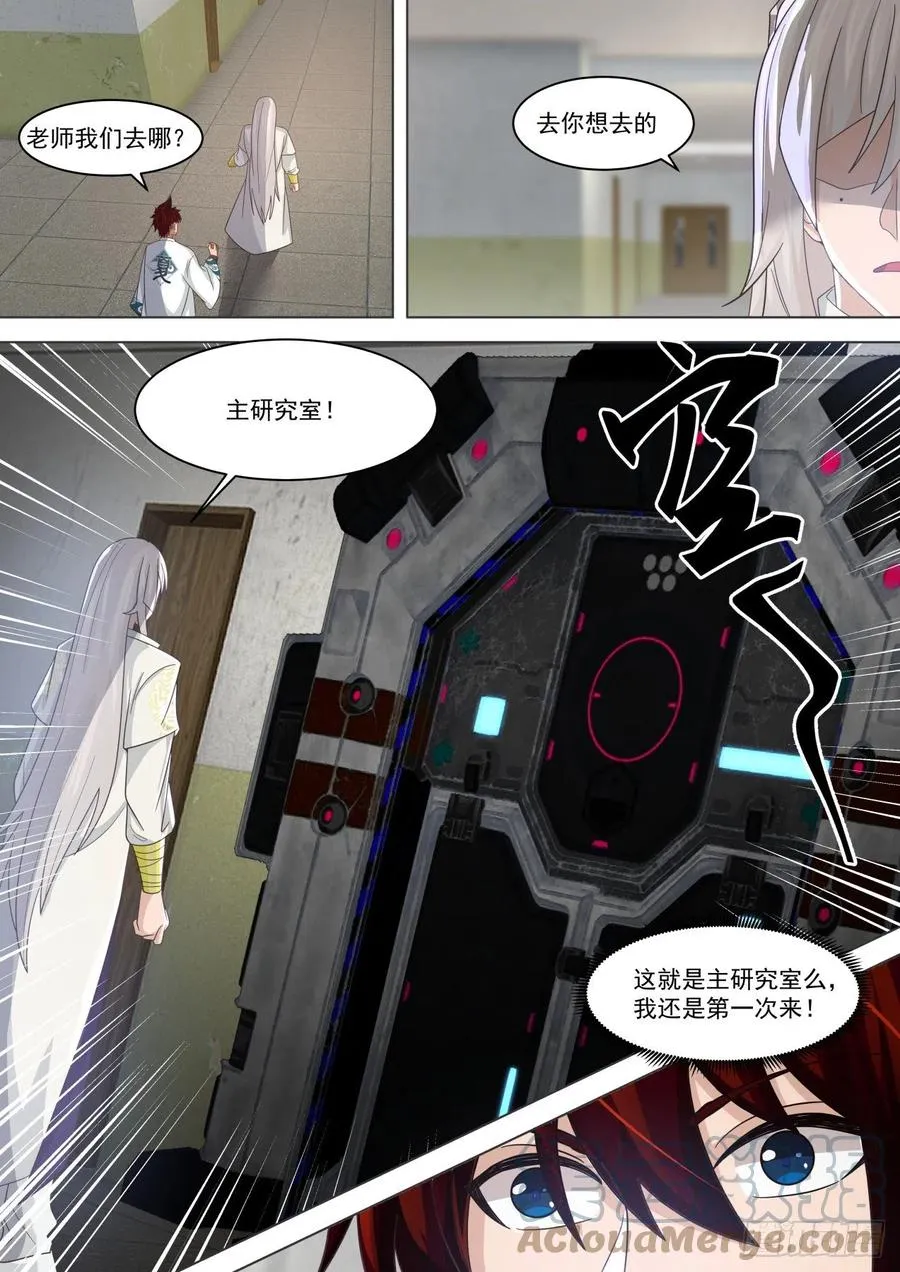 来吧苏宇，老师我撑得住 第11页