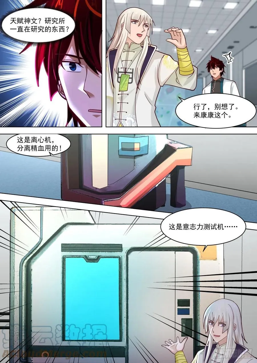 研究中心的核心区域 第5页