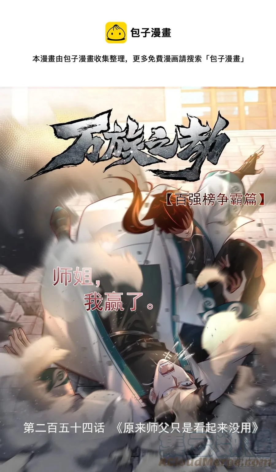 原来师父只是看起来没用 第1页