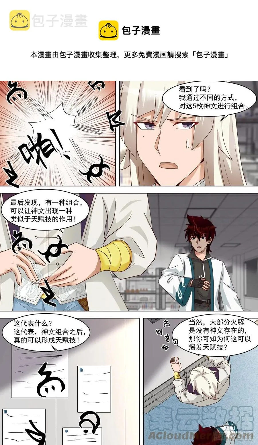 原来师父只是看起来没用 第4页