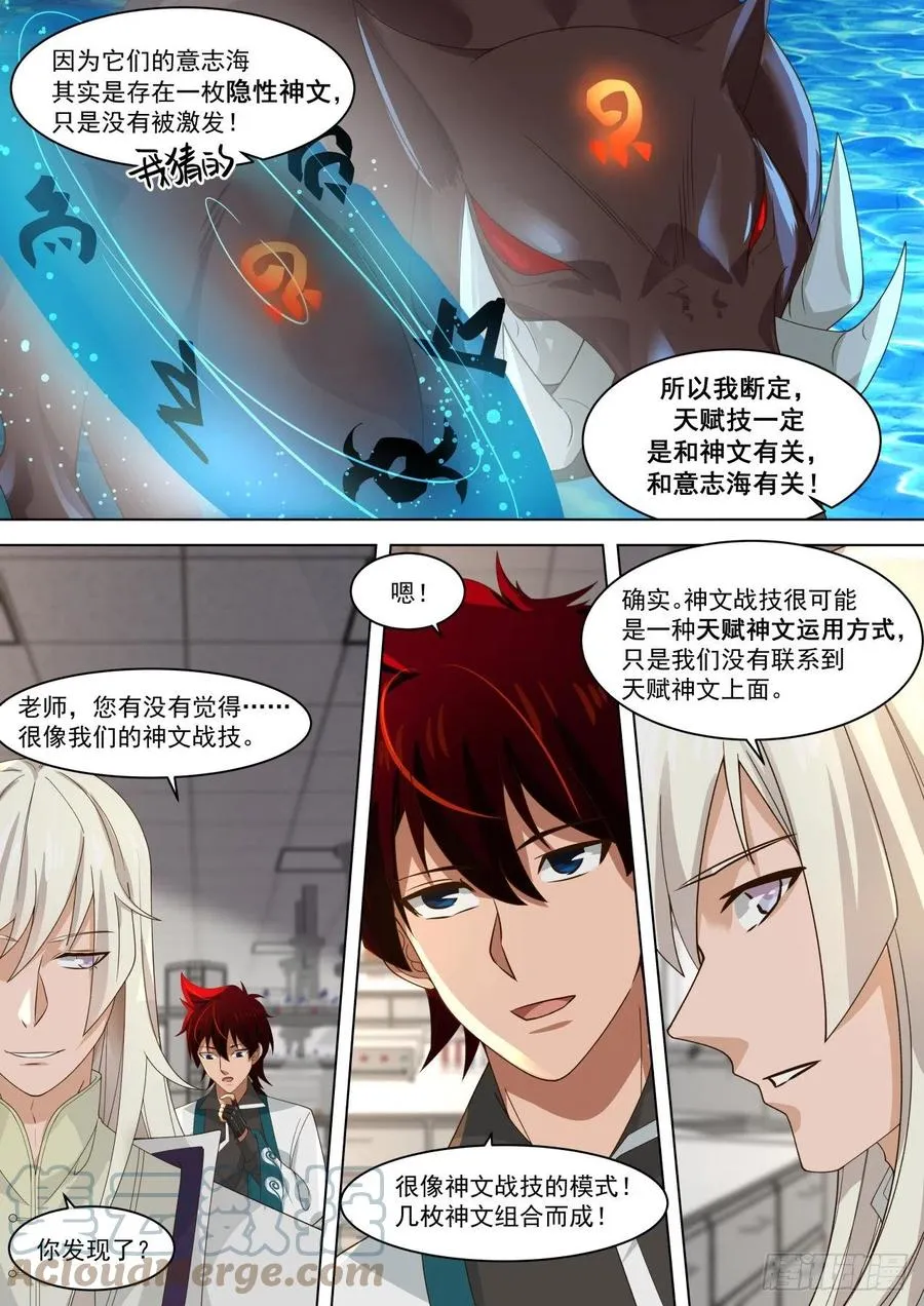 原来师父只是看起来没用 第5页