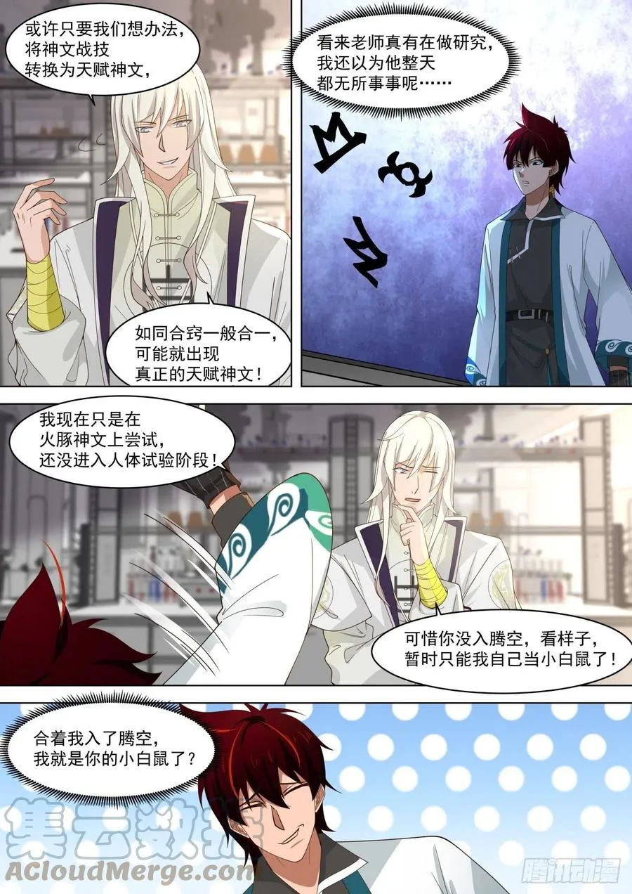 原来师父只是看起来没用 第6页