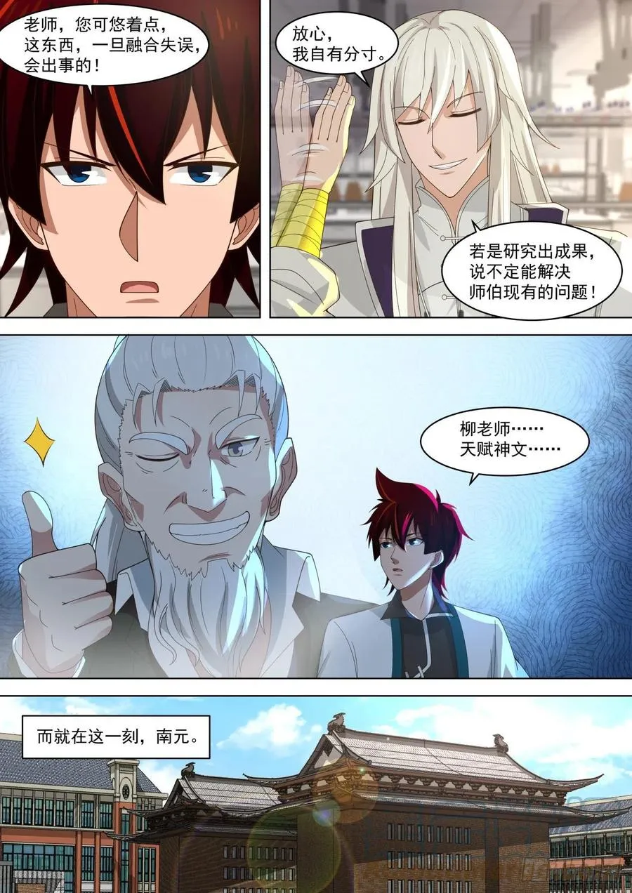 原来师父只是看起来没用 第7页
