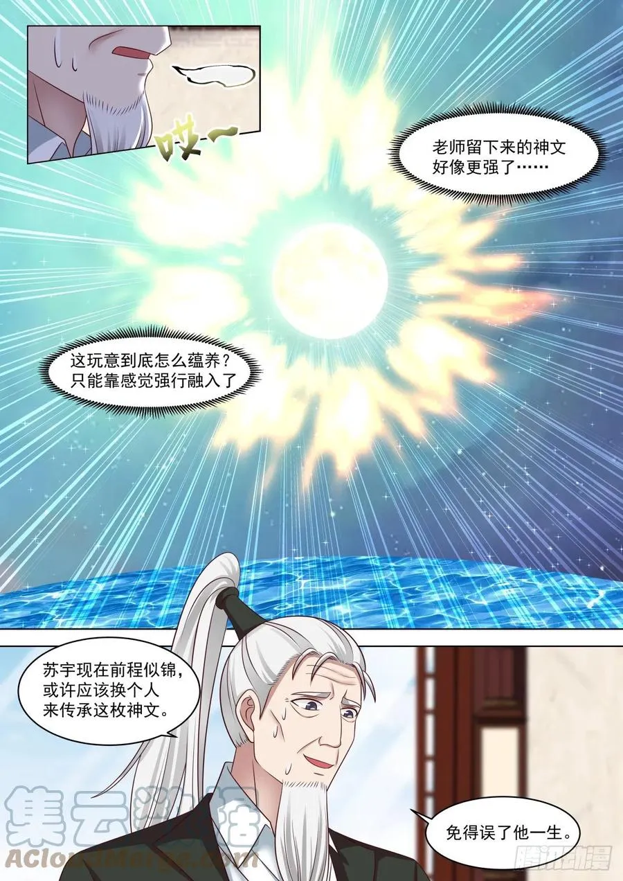 原来师父只是看起来没用 第8页