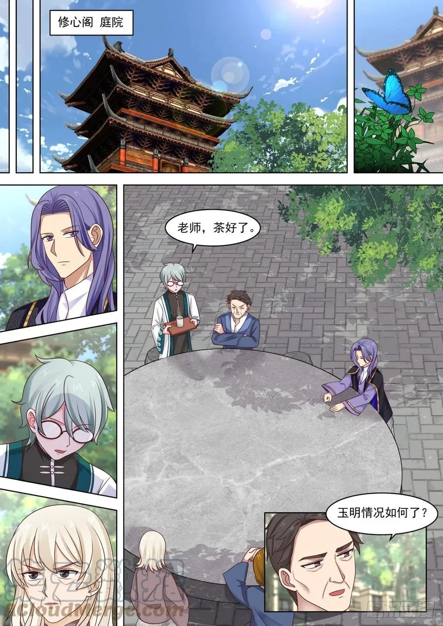 原来师父只是看起来没用 第9页