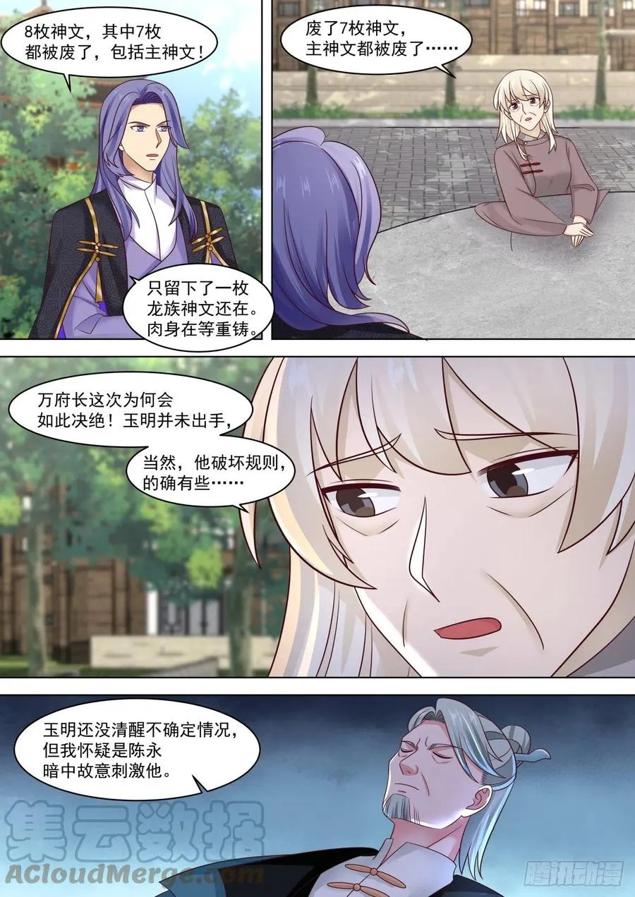 原来师父只是看起来没用 第10页