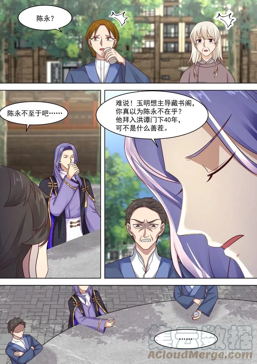 原来师父只是看起来没用 第11页