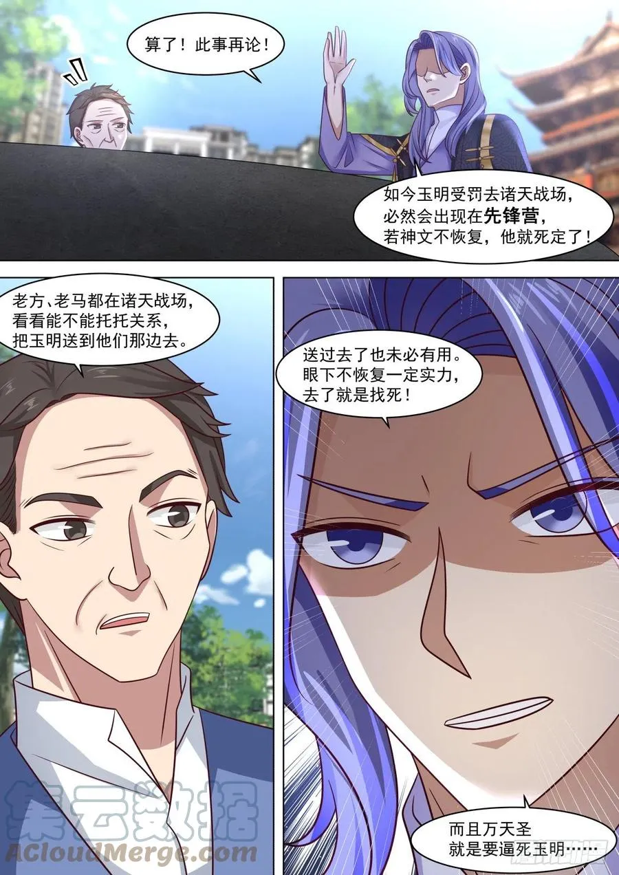 原来师父只是看起来没用 第12页