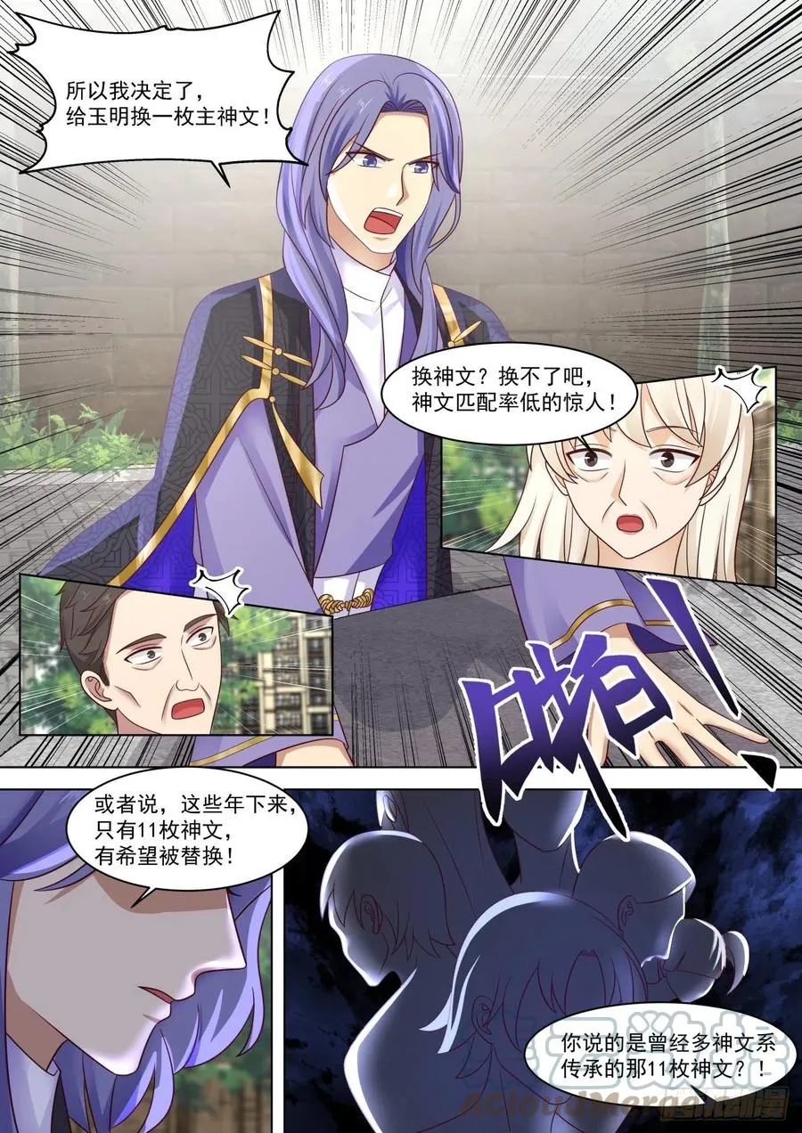原来师父只是看起来没用 第13页