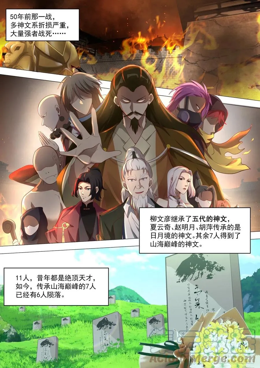渐渐崩坏的单神文 第2页